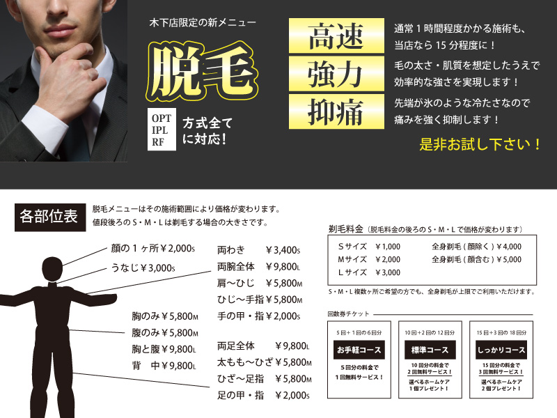 脱毛メイン画像