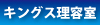 キングス理容室はこちら